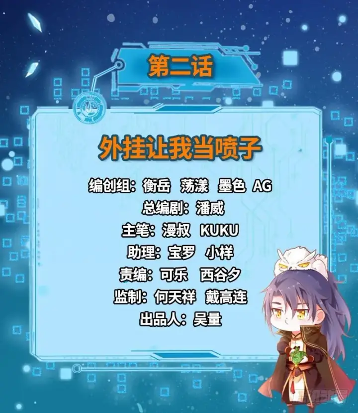 《我为邪帝》外挂让我当喷子图2