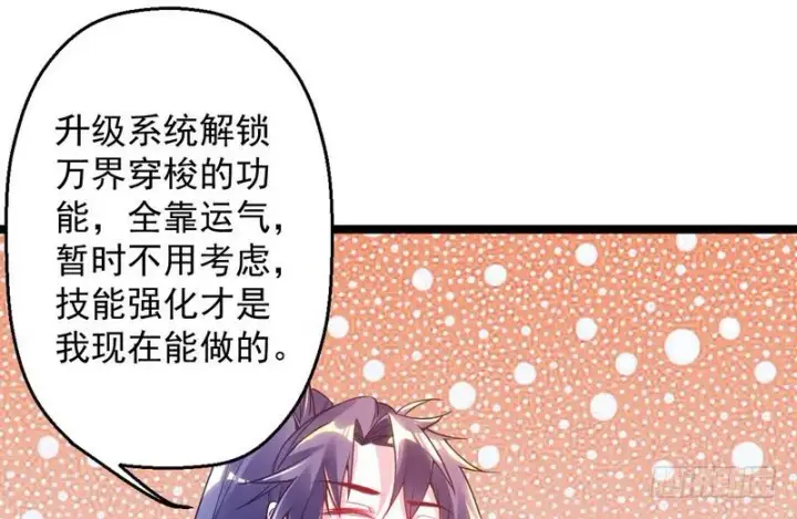 《我为邪帝》外挂让我当喷子图39