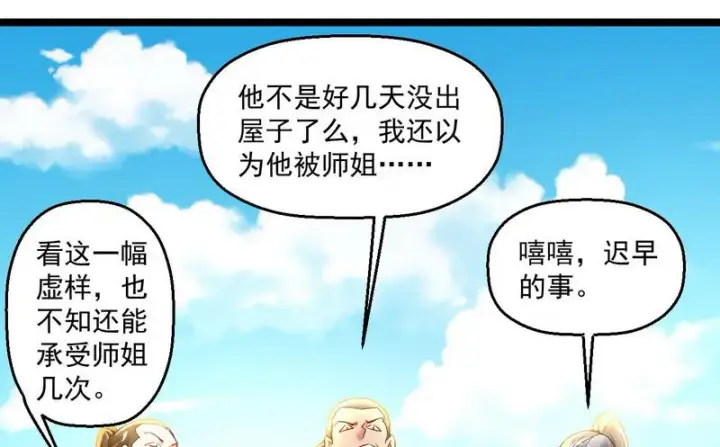 《我为邪帝》外挂让我当喷子图89