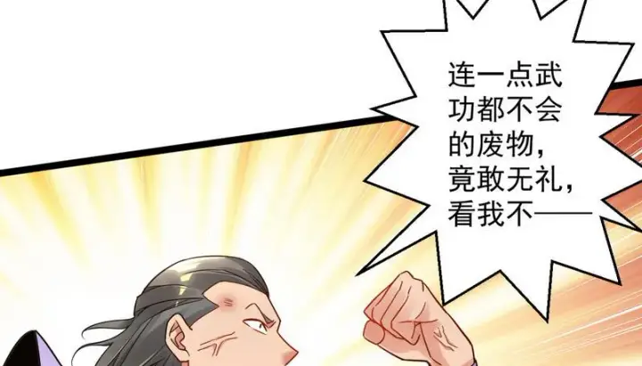 《我为邪帝》外挂让我当喷子图97