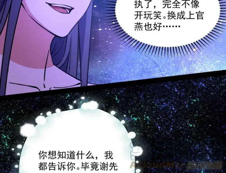 《我为邪帝》姐妹复现，邪神国度图69