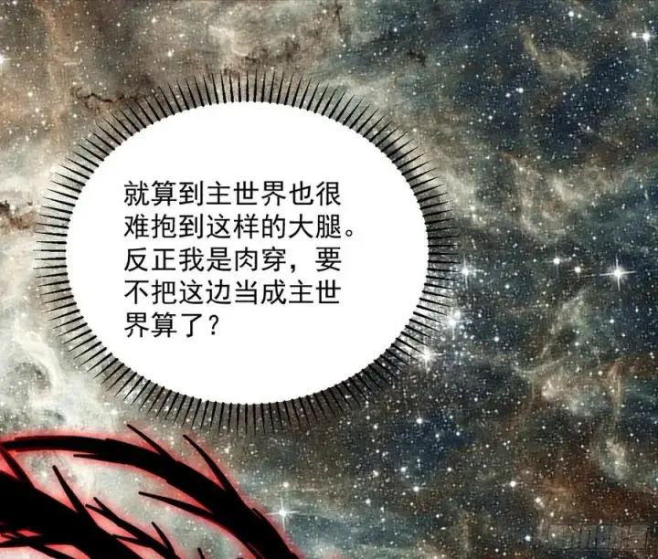 《我为邪帝》邪神真相，狼狈回归图108