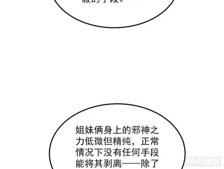 《我为邪帝》邪神真相，狼狈回归图20