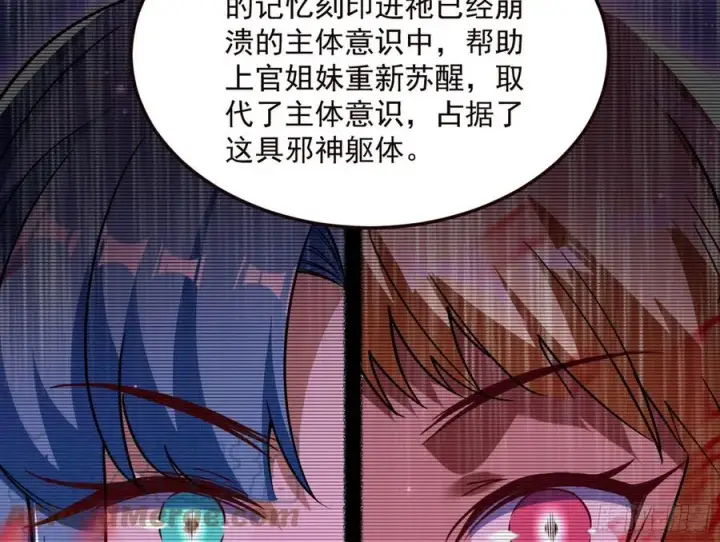 《我为邪帝》邪神真相，狼狈回归图45
