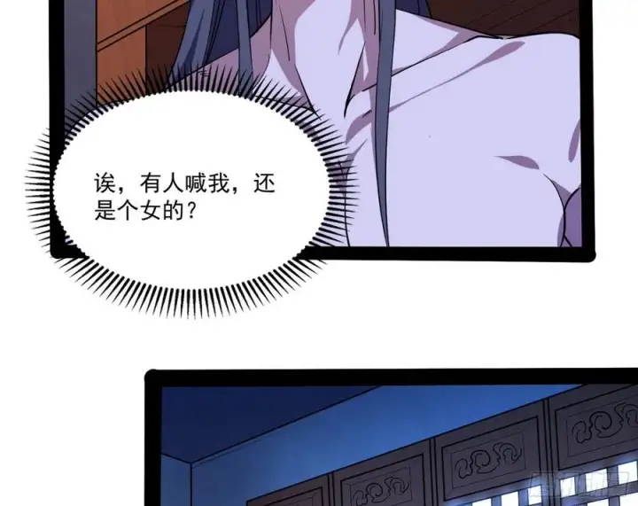 《我为邪帝》来自邪神的红粉之气图102