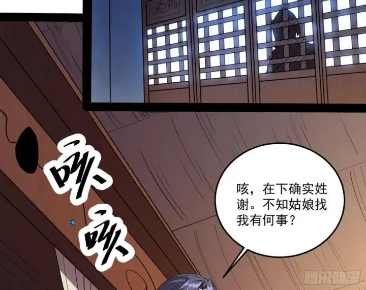 《我为邪帝》来自邪神的红粉之气图103