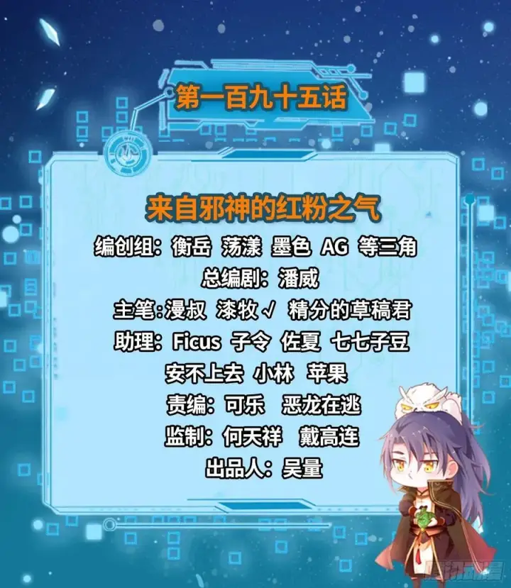 《我为邪帝》来自邪神的红粉之气图2