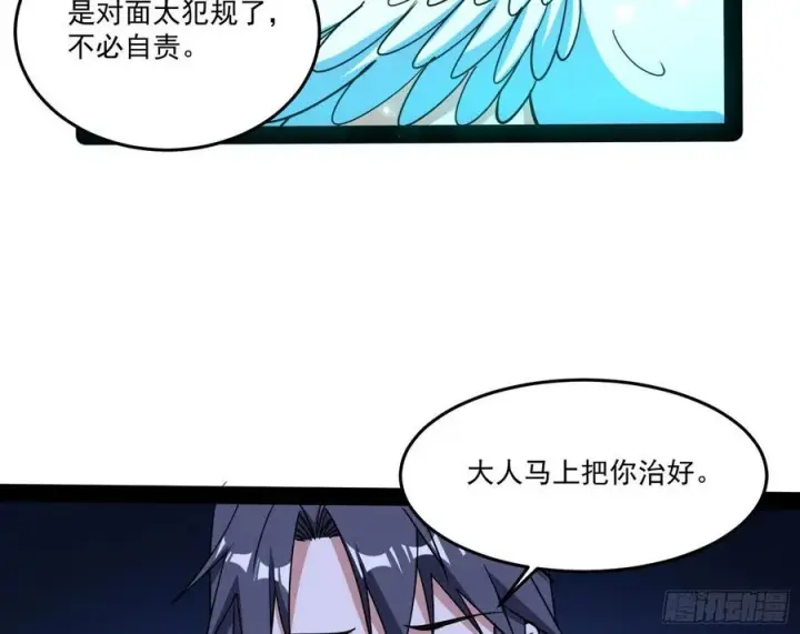 《我为邪帝》来自邪神的红粉之气图23