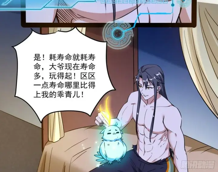 《我为邪帝》来自邪神的红粉之气图27