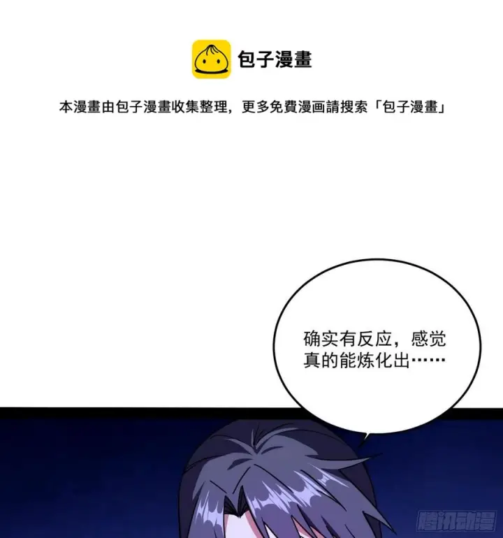 《我为邪帝》来自邪神的红粉之气图34