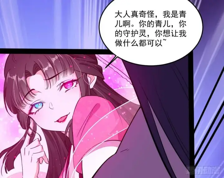 《我为邪帝》来自邪神的红粉之气图67