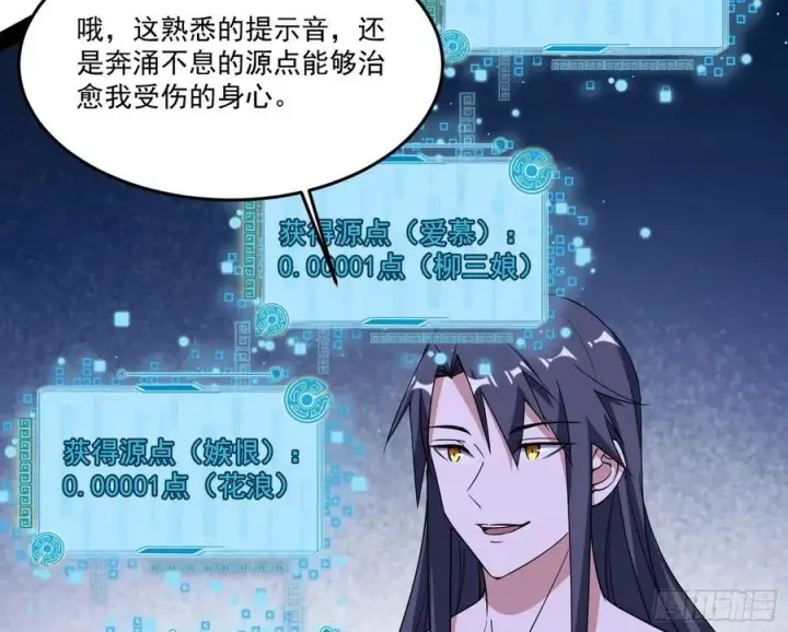 《我为邪帝》来自邪神的红粉之气图7