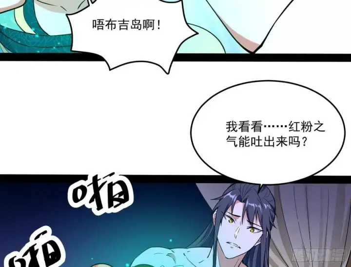 《我为邪帝》来自邪神的红粉之气图76
