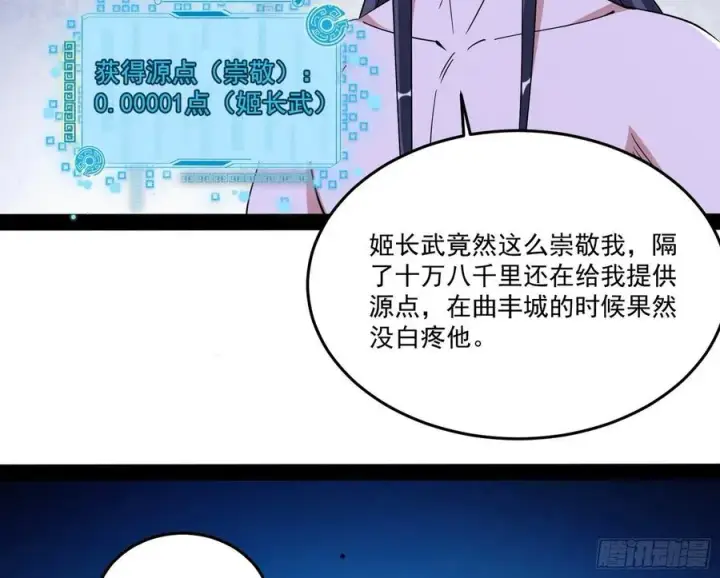 《我为邪帝》来自邪神的红粉之气图8