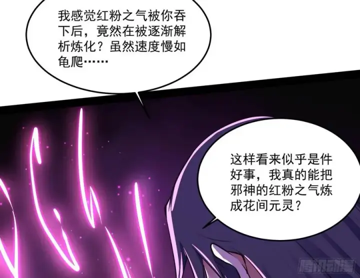 《我为邪帝》来自邪神的红粉之气图82