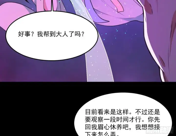 《我为邪帝》来自邪神的红粉之气图84