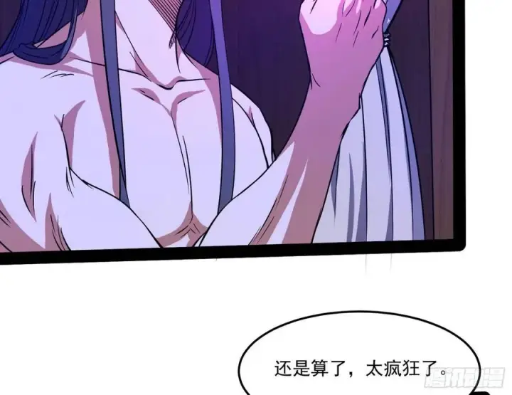 《我为邪帝》来自邪神的红粉之气图91