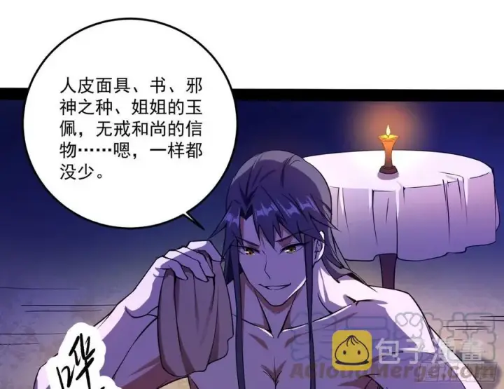 《我为邪帝》来自邪神的红粉之气图93