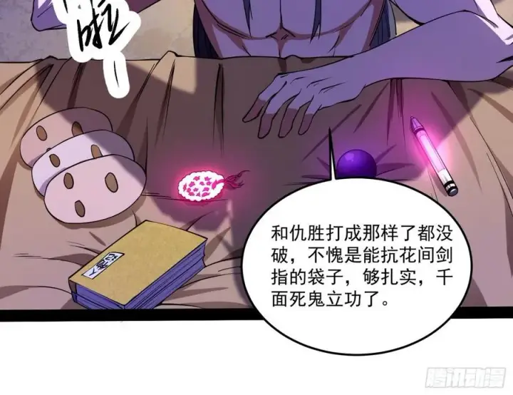《我为邪帝》来自邪神的红粉之气图94