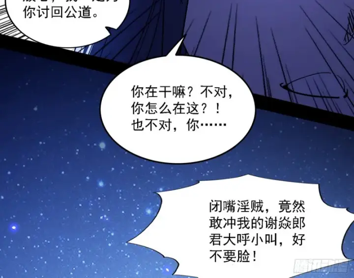 《我为邪帝》淫贼，看刀！图111