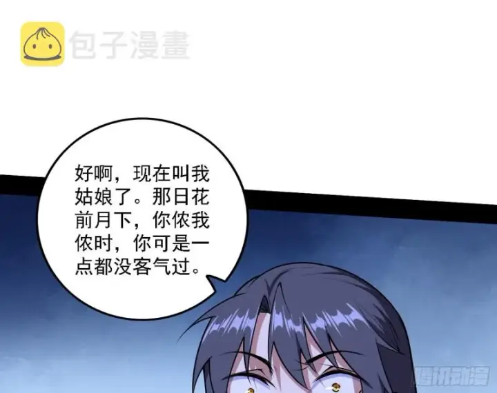 《我为邪帝》淫贼，看刀！图3