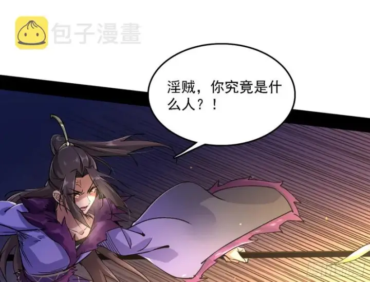 《我为邪帝》淫贼，看刀！图35