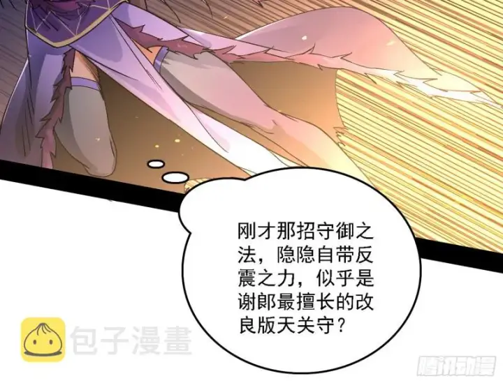 《我为邪帝》淫贼，看刀！图36