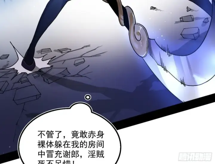 《我为邪帝》淫贼，看刀！图42