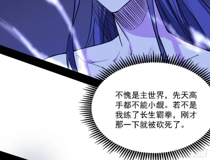 《我为邪帝》淫贼，看刀！图76