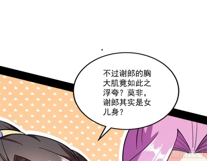 《我为邪帝》真心慈，假谢焱图103