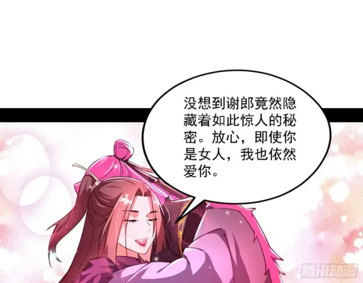 《我为邪帝》真心慈，假谢焱图107