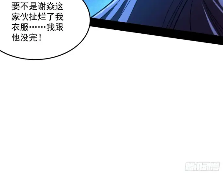 《我为邪帝》真心慈，假谢焱图110