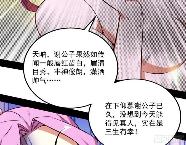 《我为邪帝》真心慈，假谢焱图28