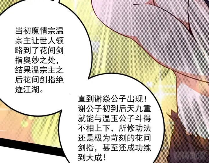 《我为邪帝》真心慈，假谢焱图31