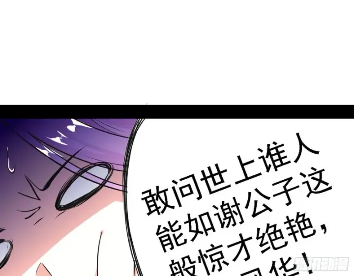 《我为邪帝》真心慈，假谢焱图33