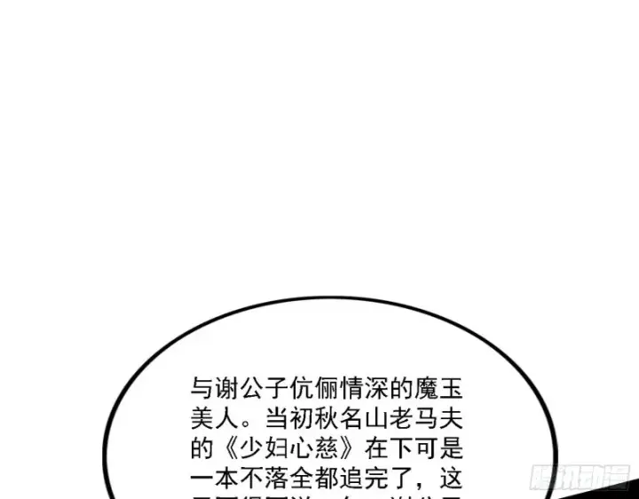 《我为邪帝》真心慈，假谢焱图44