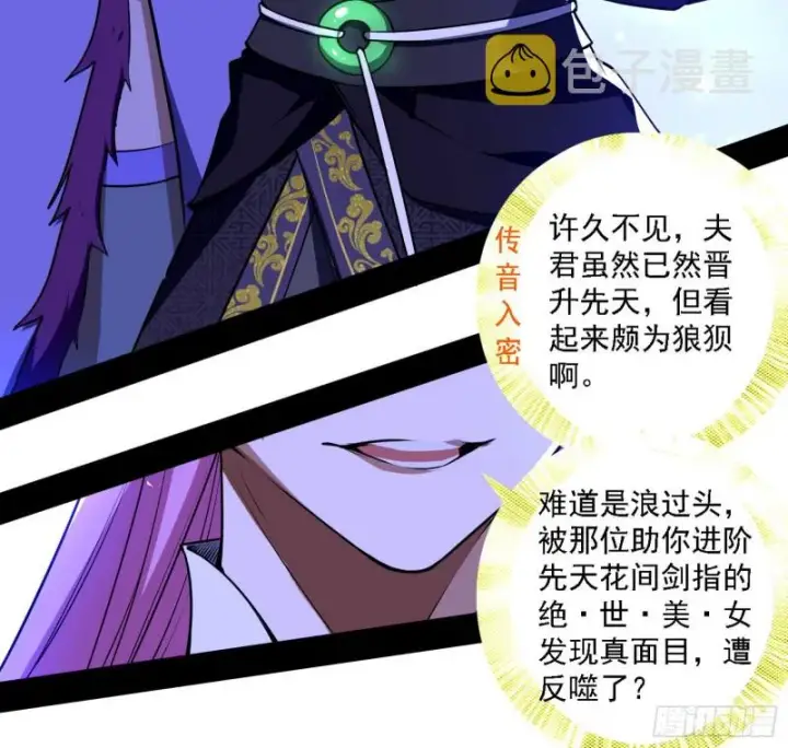 《我为邪帝》真心慈，假谢焱图7