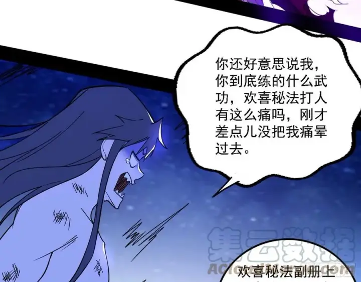 《我为邪帝》决战到天明图101