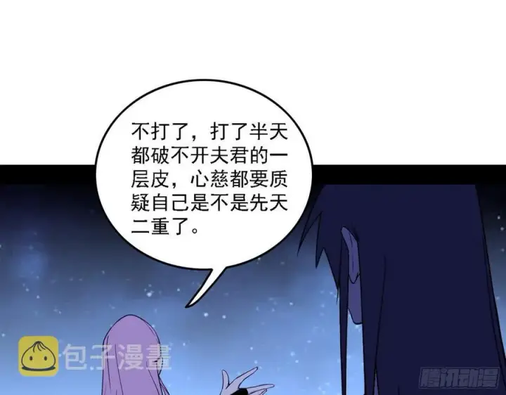 《我为邪帝》决战到天明图103