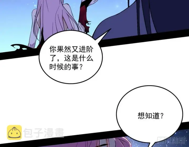 《我为邪帝》决战到天明图104
