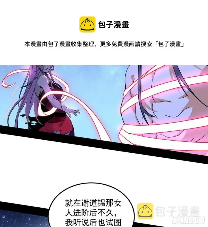 《我为邪帝》决战到天明图107