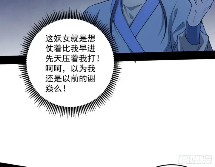 《我为邪帝》决战到天明图12