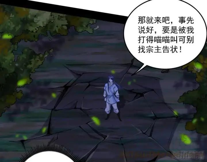 《我为邪帝》决战到天明图13
