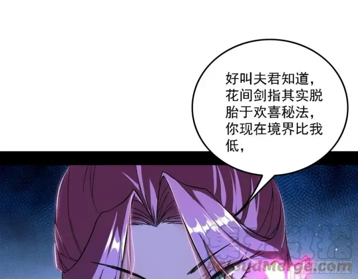 《我为邪帝》决战到天明图29