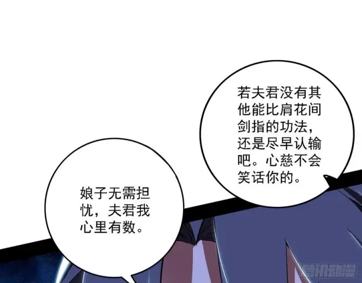 《我为邪帝》决战到天明图31
