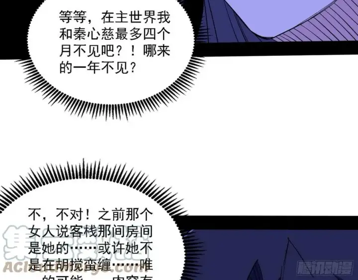 《我为邪帝》决战到天明图61
