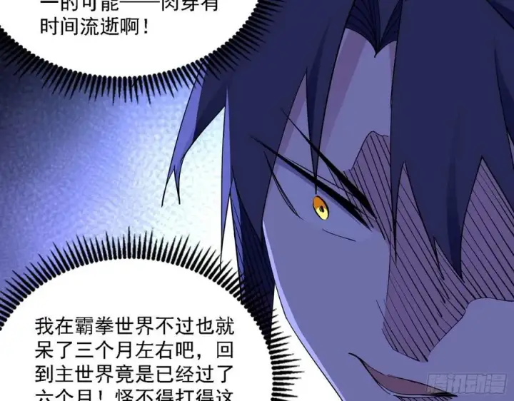 《我为邪帝》决战到天明图62