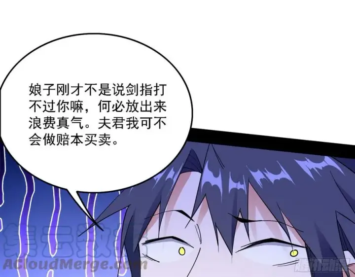 《我为邪帝》决战到天明图65