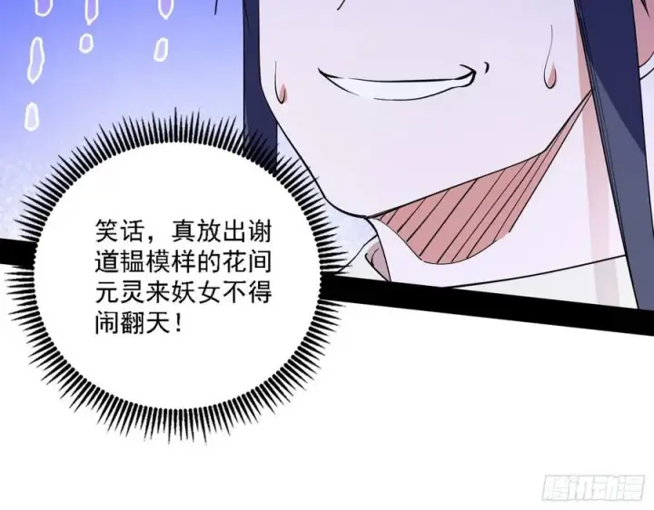 《我为邪帝》决战到天明图66