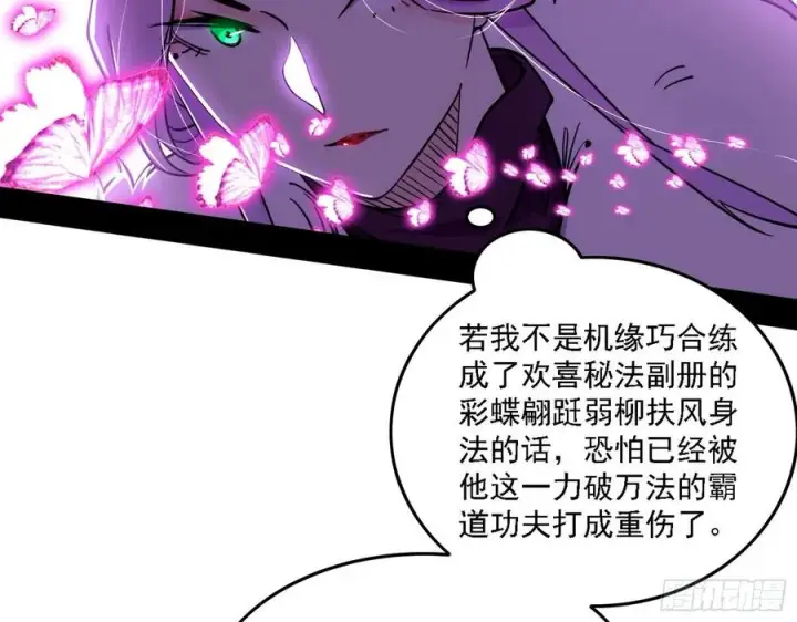 《我为邪帝》决战到天明图78